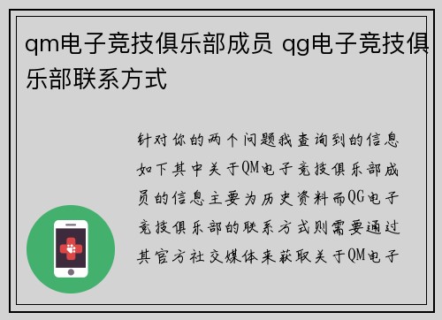 qm电子竞技俱乐部成员 qg电子竞技俱乐部联系方式