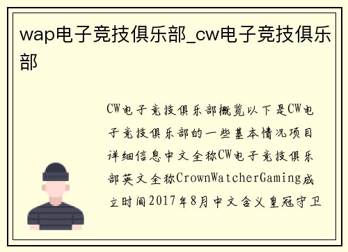 wap电子竞技俱乐部_cw电子竞技俱乐部