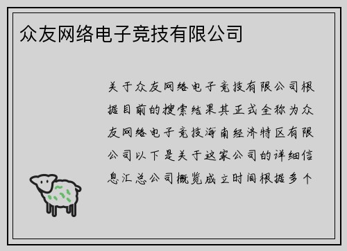 众友网络电子竞技有限公司