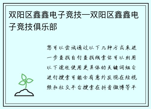 双阳区鑫鑫电子竞技—双阳区鑫鑫电子竞技俱乐部